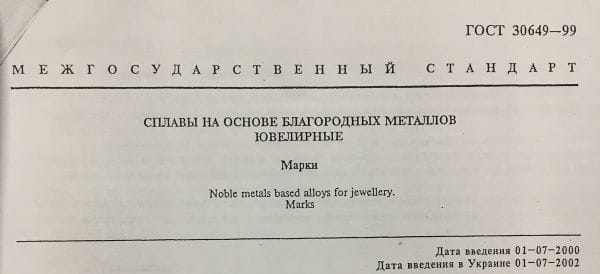 Срібний виріб, перевірка проби срібла